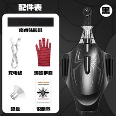 有趣蜘蛛吐絲發射器 蜘蛛人蛛絲吐器 蛛絲發射器 蜘蛛人手套噴射可吐絲 黑科技玩具 交換禮物 軟彈發射器 手腕發射器, 1個, 電動黑色發射器