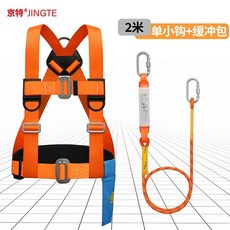 高空作業安全繩套 工程安全帶, 單小鉤+緩衝包+2米, 1個