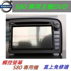 富豪volvo S80 CX70專用7吋音響主機，含導航Papago，支援藍芽、倒車影像、USB、SD卡及數位功能