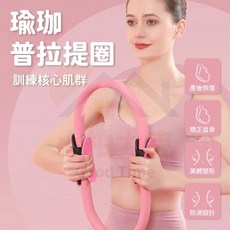 《小柏力克》含發票 瑜珈輔助 訓練核心肌群 肌肉訓練器, 1個, 普拉提圈【加厚泡棉】