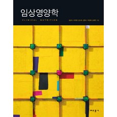 臨床營養學, 教文社, 許桂榮