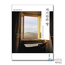 자기만의 방 (더클래식 세계문학 컬렉션 108), 더클래식
