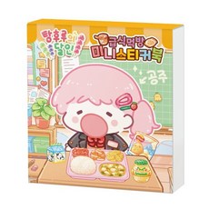 탕후루의 달인 급식먹방 미니스티커북, 1권, 아이누리