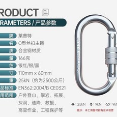 萊普特 O型絲扣主鎖 戶外登山攀岩安全扣, 1個, O型扣銀鎖