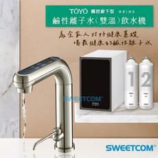 TOYO 鹼性離子水雙溫飲水機 H-8/H-5, 1個, H-5廚下型鹼性離子水飲水機, N/A