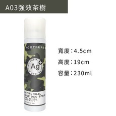 糊塗鞋匠 Footpure 鞋香水除臭噴霧230ml Ag銀離子抗菌除臭噴霧 鞋內除臭, 1個, A03強效茶樹