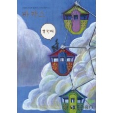 바카스 10, 새만화책