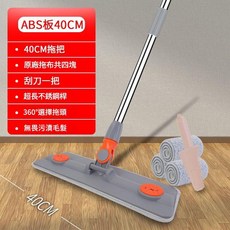 ABS板 40CM 平板拖把 超長不鏽鋼桿 360°旋轉拖頭 附刮刀, 1套