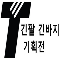 트라이온 굿바이 아울렛 긴팔 긴바지 기획전 배드민턴의류 탁구 스쿼시 스포츠의류