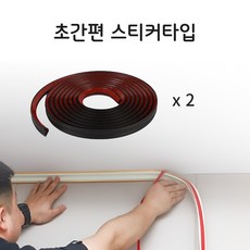 FTL 셀프 스티커형 천정 천장 틈새 몰딩 (길이5M), 2개, 블랙, 두께 36mm