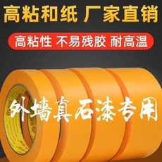 good 和紙膠帶外牆真石漆美縫裝修瓷磚美縫整箱地面劃線膠帶, 1個, 薄黃色和紙膠帶,強烈1.0公分可