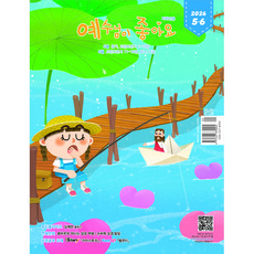 예수님이 좋아요 2026년 5월6월호 저학년 예조 큐티 QT 두란노