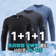 핏노블 3P세트 남자 기능성 긴팔티 오버핏 쿨 티셔츠 3장