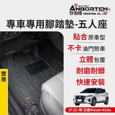 安伯特 專車專用腳踏墊 立體皮革 適用17-22日產Nissan Kicks 雙層, 17-22日產(Nissan)Kicks,雙層