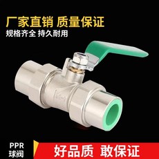 下殺價 防爆款ppr球閥 雙活接開關 全銅加厚規格齊全持久耐用熱熔4分6分1寸, 1個, prr防爆款20(4分)5只