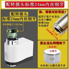 全自動智能節水器觸控龍頭紅外感應器家用水防溢神器, 1個, 【磁吸款】接頭標準24內絲細牙