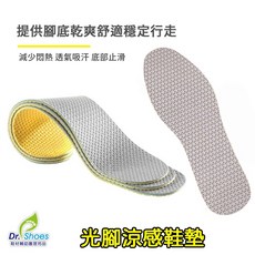 Dr. Shoes 涼感有氧鞋墊 吸汗透氣止滑 乳膠舒適減壓