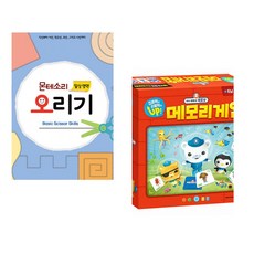 (루덴스) 누리과정 일상과정 오리기 5 몬테소리 오리기 + (메가스터디 유아교재연구회) 바다탐험대 옥토넛 메모리게임 (전2권)