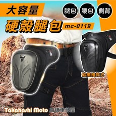 Takahashi Moto MC0119 騎士腿包，大容量防潑水設計, 硬殼碳纖紋