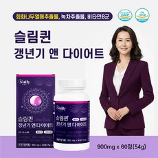 [2개월분] 뉴일리 슬림퀸 갱년기 앤 다이어트 900mgx60정 2박스 호르몬과 체지방을 동시에 관리 필수템, 60정