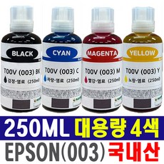 엡손003호환잉크 T00V 250ML 특대용량 세트 L1110 L1210 L3100 L3101 L3106 L3150 L3156 L3210 L3216 L3256 L5190 L5290, 250ml (특대용량) 검정+파랑+빨강+노랑 4색세트, 1세트