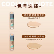 男士專用 Coolman酷男筆記煥顏遮瑕棒 素顏霜 遮瑕膏 男士素顏霜遮瑕膏 遮黑眼圈 防水自然遮痘 L.F.S, 1個, 1#Coolman自然色6ml【一支價】