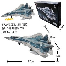 디아크몰 F22 랩터 미군 스텔스기 DIY 모형 조립 모델 아파치 헬기, 7. SU-57S 전투기 (1/72)