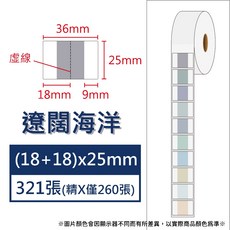 酷達人漢印260L 29元 捲 德佟P2 愛思B23 芯燁XP201 精臣B3S 馳騰CT221B 台灣工廠直營, 索引36x25 遼闊海洋x321張 請備註條碼標籤機型號