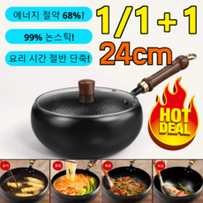 1/1+1수공예 해머 텍스처 넓은 프라이팬 넓은 무코팅 건강 냄비 순철 논스틱 프라이팬 99.9% 논스틱 /녹슬지 않음 / 무코팅, [1]큰 냄비 망치무늬 나무 뚜껑, 24cm