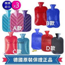 Fashy 熱水袋 德國原裝 雙面厚款 2L, 1個, 2個D款+1個C款