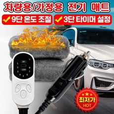 [독일기술] 차량용 12v 전기장판 침대 캠핑 차박 전기 매트 캠핑용 여행용 탄소 온열 매트 1인용 2인용 워셔블 전기요 양면, 1개, 그레이+자동차 1인용