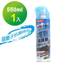 MPS魔力 550ml 大容量 銀離子冷氣清潔劑 泡沫清洗劑 (1罐), 1個, 1罐冷氣清潔劑（2026年）+清洗罩水管