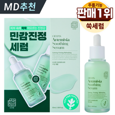 한미양행 어린 개똥쑥 히알 앰플 피부열감 쿨링 특허 식약처 인증 주름 기능성 원료 오브한 한국미인 고농축 속수분 세럼, 1개, 50ml