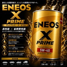 ENEOS X PRIME 全合成機油 5W40 SP ACEA C3, 1個