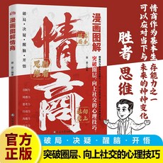 【 臺灣現*貨贈書籤】正版出貨漫畵圖解公關技巧情商正版突破圈層嚮上社交的實戰技巧高情商書籍 國中大書局 正品採購, 漫畵圖解情商