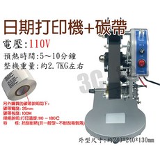 DY-8 手壓日期打印機, 1個, 機+1白(送製造有效+1白色抗刮碳帶)