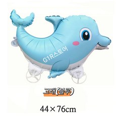 바퀴 달린 입체 동물 은박 산책 풍선 파티용품, 돌고래, 1개