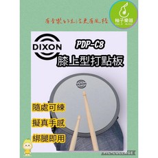 DIXON PDP-C8 膝上型打點板 擬真手感 隨處可練, 1個