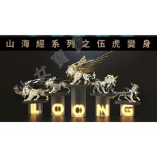 鋼魔獸 龍零機甲 伍虎變身 山海經系列 虎神獸 金屬模型 拼裝模型 3D模型 立體拼圖 神獸系列 送男友, 1個, 金色整套5支(原價5570), 金色