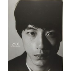 사카구치 켄타로 사진집 25.6 (단행본)