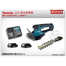 牧田 12V草皮修剪機UM600DSYEX 附樹籬枝修剪刃組 無線草皮剪 草地修邊機, 1個, UM600Z (單主機含修籬配件)