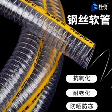 PULUN 鋼絲軟管 透明螺旋軟管 耐寒防凍, 內徑38mm（1.5寸）1米 【防凍款】