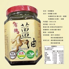 美福行 薑油, 1個, 有機薑油
