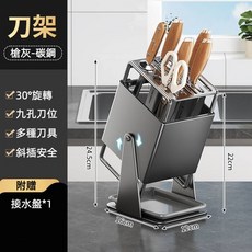 30度旋轉刀架 九孔刀位多種刀具適用 斜插安全附贈接水盤 廚房刀具收納架, 槍灰-(碳鋼+不銹鋼), 1個