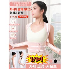 1/1+1 자세 교정 벨트 굽은 등 어깨 바른 자세 교정 밴드 등어깨 자세교정기 S-4XL, [1+1건]블랙