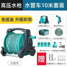 高壓洗車神器 澆花軟管 增壓噴頭 便携式洗車工具, 【強勁增壓】水管車10米套裝-高壓水槍