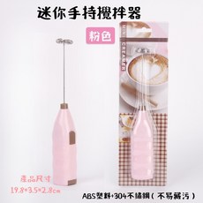 家用迷你無線電動攪拌器打蛋器 小型烘焙攪拌器 蛋糕奶油打發器, 粉色