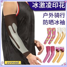 爆款兒童直筒防曬冰袖套薄款男女冰絲套袖雪糕冰淇淋彈力護手臂套