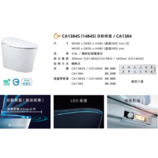 CAESAR CA1384S 智能馬桶 微波感應自動掀蓋 暖風烘乾 LED夜燈 SIAA抗菌, 白色