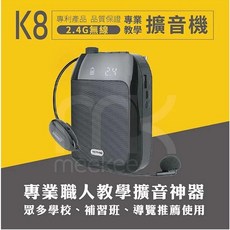 Meekee K8 無線教學擴音機, 1個